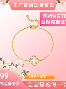 言德珠宝四叶贝壳手链言德金包银NGTC证书·深检证书