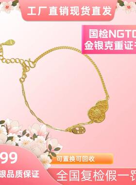 言德珠宝平安福禄手链言德金包银NGTC证书·深检证书