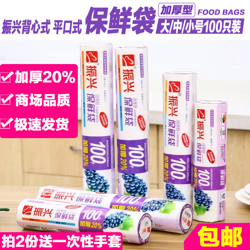 振兴保鲜袋背心式家用经济装食品袋加厚小号大号冰箱密封袋存放袋