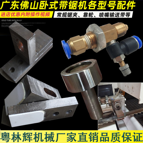 粤林辉木工机械卧式带锯机配件