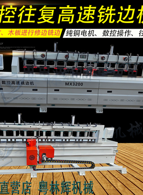 木工机械MX3000数控高速铣边机全自动开槽侧面铣边门框镂型机修边