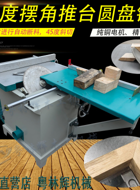 木工机械45度摆角圆锯机MJ113TD圆盘锯木方45度碰角斜切锯断料锯