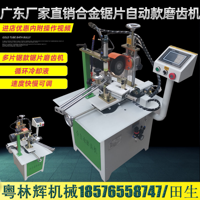 摆头款多片锯合金磨齿机自动修齿机左右齿伐锯机木工锯片挫齿机械