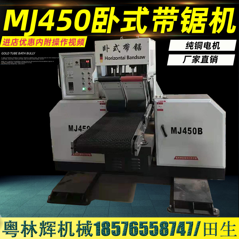 全自动卧式带锯机木工锯木工机械带锯卧式带锯方木带锯卧式带锯机