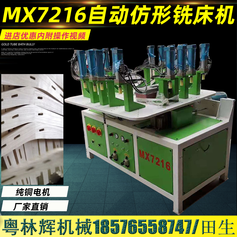 转盘异性数控铣MX7216椅子腿弯料