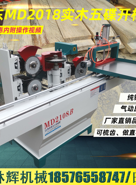 马氏品质MD2018精密单双圆轨五碟开榫出榫机木工机械五碟锯片配件