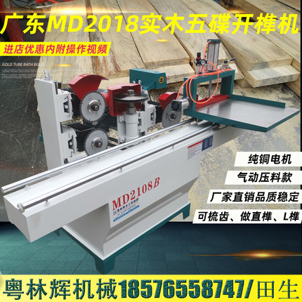 马氏品质MD2018精密单双圆轨五碟开榫出榫机木工机械五碟锯片配件