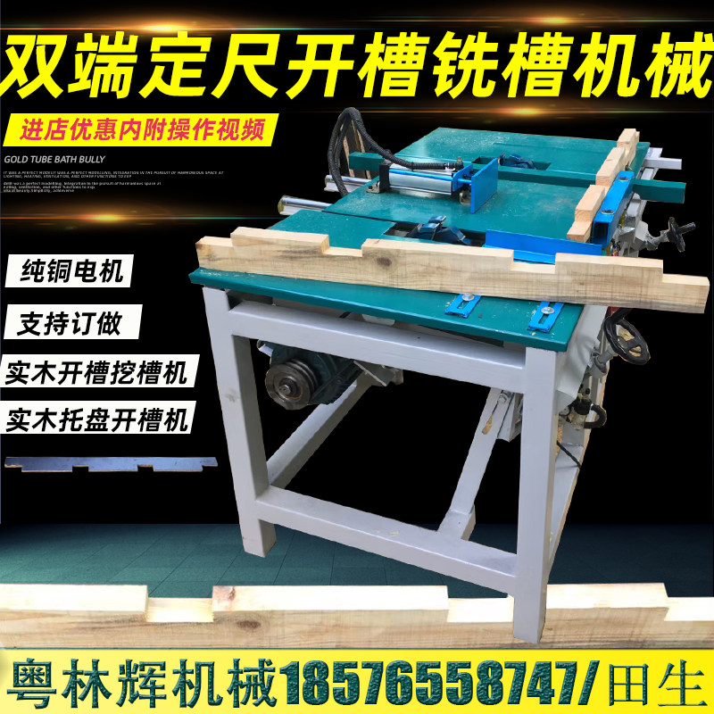 木工开槽机双端铣槽机齐头断料锯双端开槽机挖槽机实木托盘开槽机