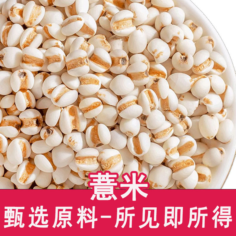 新货贵州兴仁小薏米新货薏仁米红豆赤小豆五谷杂粮粗粮油搭配煲汤