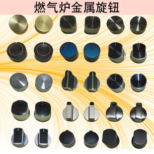 燃气灶开关旋钮煤气炉配件锌合金天然气液化气灶台式点火打火按钮