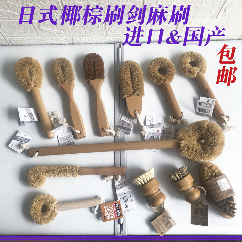 日式厨房木柄椰棕刷沾油洗碗剑麻