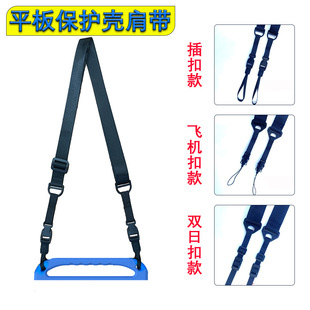 适用于平板电脑保护壳肩带背带织带插扣款双日扣飞机扣长短可调节