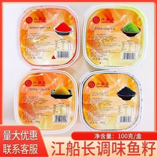 江船长小粒100g鱼籽红鱼鱼籽酱