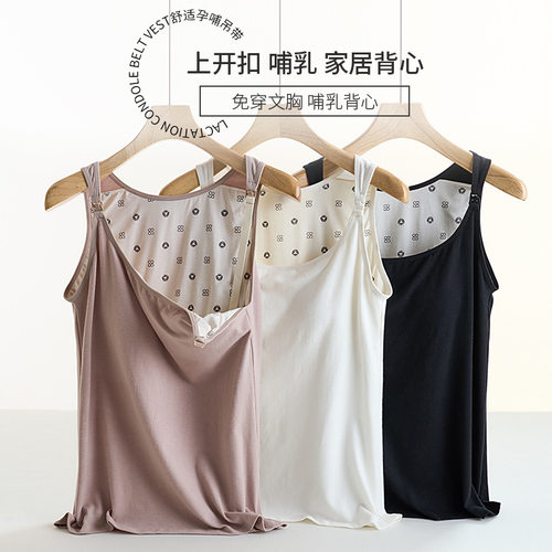 莫代尔棉哺乳背心怀孕期孕妇大码哺乳打底背心喂奶居家孕妇衣月子
