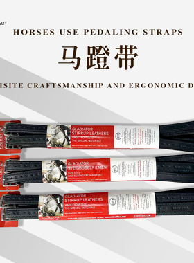 德国KIEFFER 镫带 蹬带 进口蹬带 鞍具用品 真皮防滑结实耐用黑色