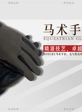 人马合一马术手套男女款透气特价