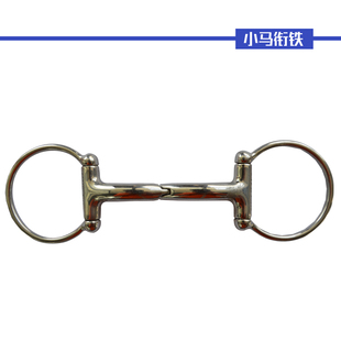 小马衔铁 口衔 不锈钢马衔铁 马具超市 PONY马衔铁 马嚼子