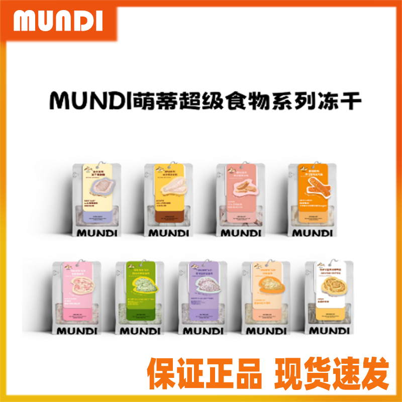 萌蒂零食冻干无抗肉源