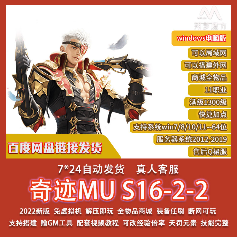 奇迹中文单机局域网一键gm工具pc