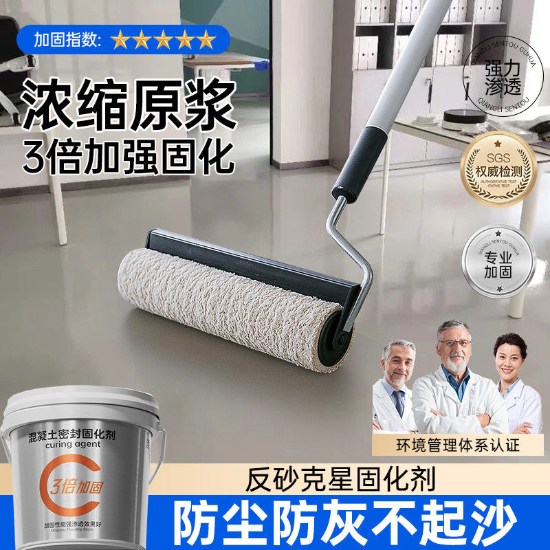 水泥地面渗透固化剂起沙处理剂密封混凝土高硬度防砂灰室内地坪漆