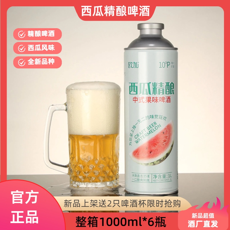 欧加西瓜精酿果味啤酒整箱1L*6桶