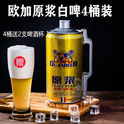 欧加原酿白啤2L*4桶送2啤酒杯