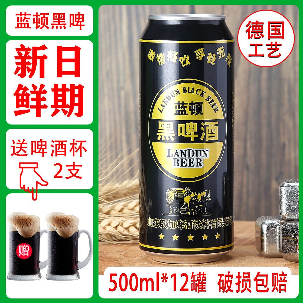 【送2只啤酒杯】德国工艺10度蓝顿黑啤酒整箱500ml*12罐麦芽酿造