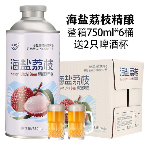 蓝顿海盐荔枝精酿啤酒整箱6桶