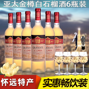 怀远特产正品 6瓶送4支红酒杯甜石榴果酒 亚太金樽石榴酒整箱750ml