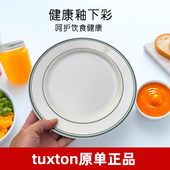 Tuxton陶瓷盘子家用菜盘碗碟造型好看 炒菜碟子平盘早餐盘子