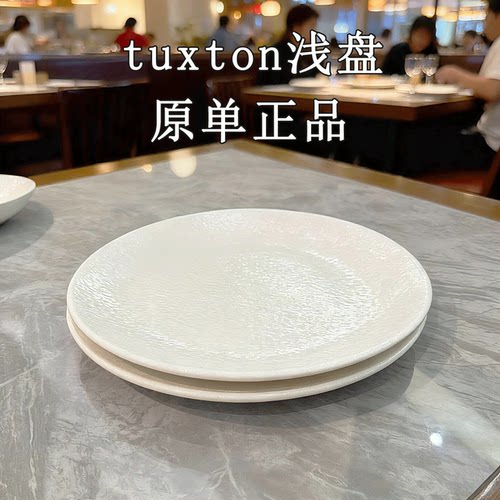 德士敦餐盘家用浅盘酒店用具