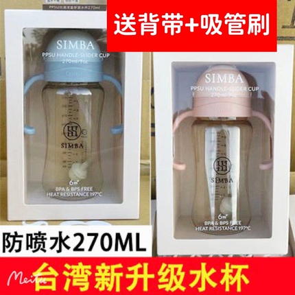 台湾小狮王辛巴新升级吸管杯防喷水杯PPSU防漏滑盖练习水杯270ml