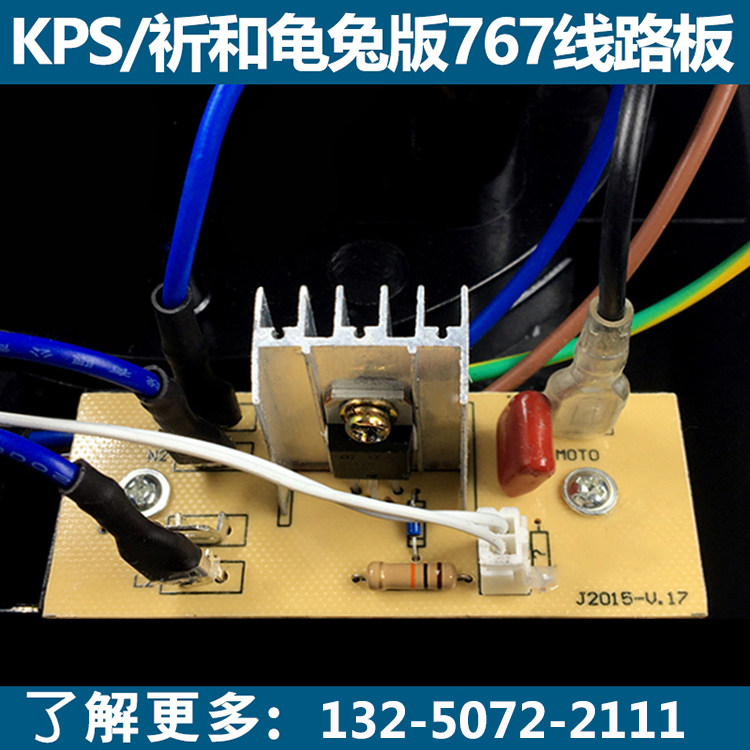 祈和KS-767龟兔料理机原装电路板豆浆机商用冰沙机配件调速器商用