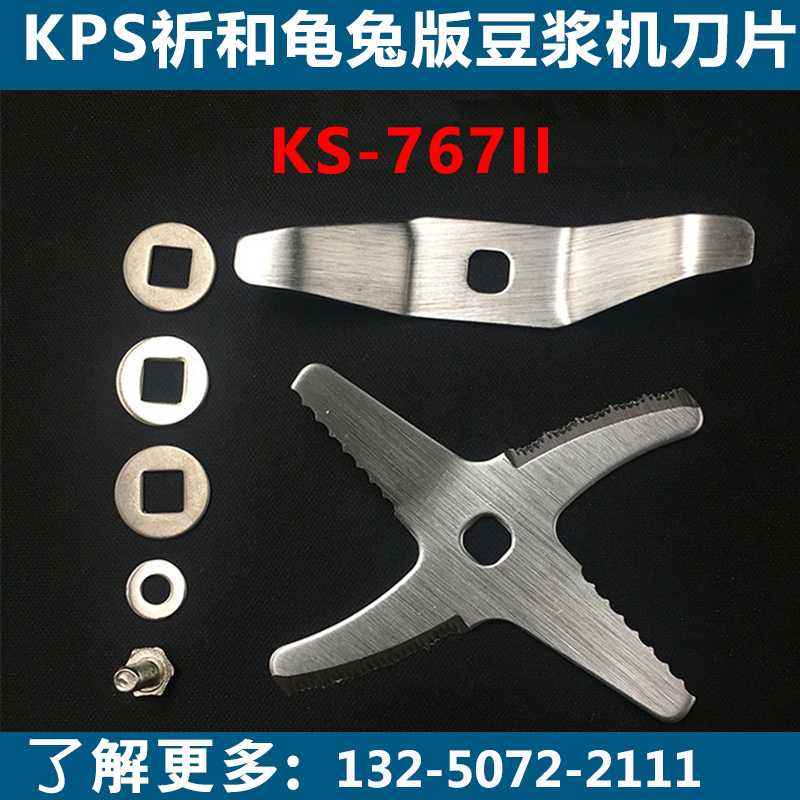 祈和KS-767KS-767II专用刀片