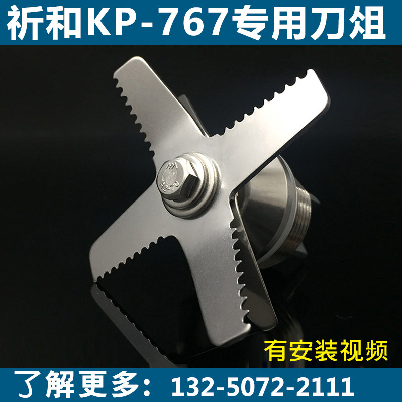 祈和KP-767 768 BL-767II 破壁料理机刀组配件豆浆机商用轴承刀头