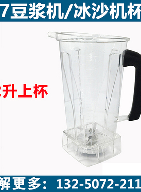 通用大马力767商用豆浆机上杯2升沙冰机杯子冰沙壶桶缸破壁机配件