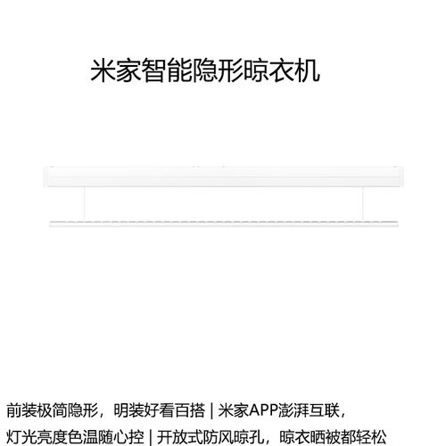 小米阳台米家智能隐形晾衣机