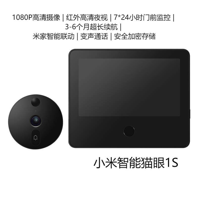 小米智能猫眼1S门铃智能电子无线家用摄像远程监控智能夜视防盗门属于什么档次？
