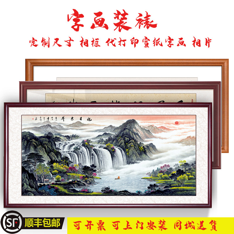 相框书法毛笔字画框装裱框绫布服务框架自装实木卷轴挂轴定做镜框