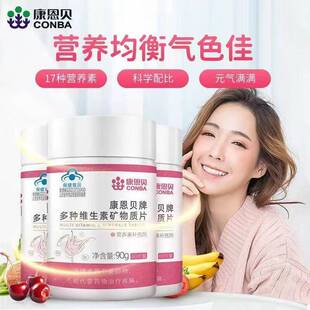 [女士]康恩贝多种维生素矿物质全族综合片复合型B族VA补钙正品c