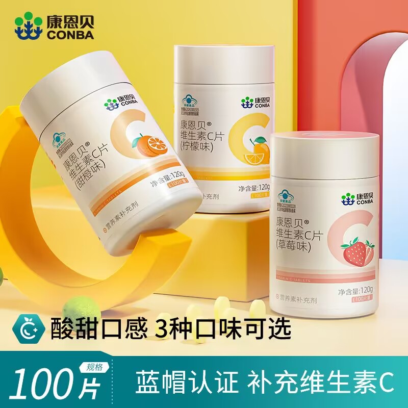 康恩贝维生素vc咀嚼片