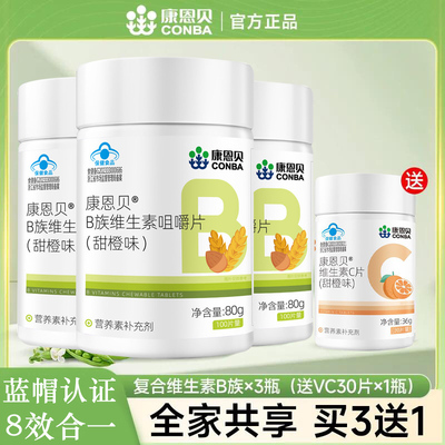 康恩贝维生素b族复合成人