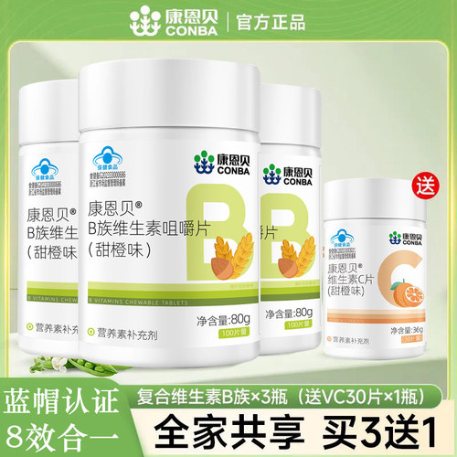 康恩贝维生素b族复合成人