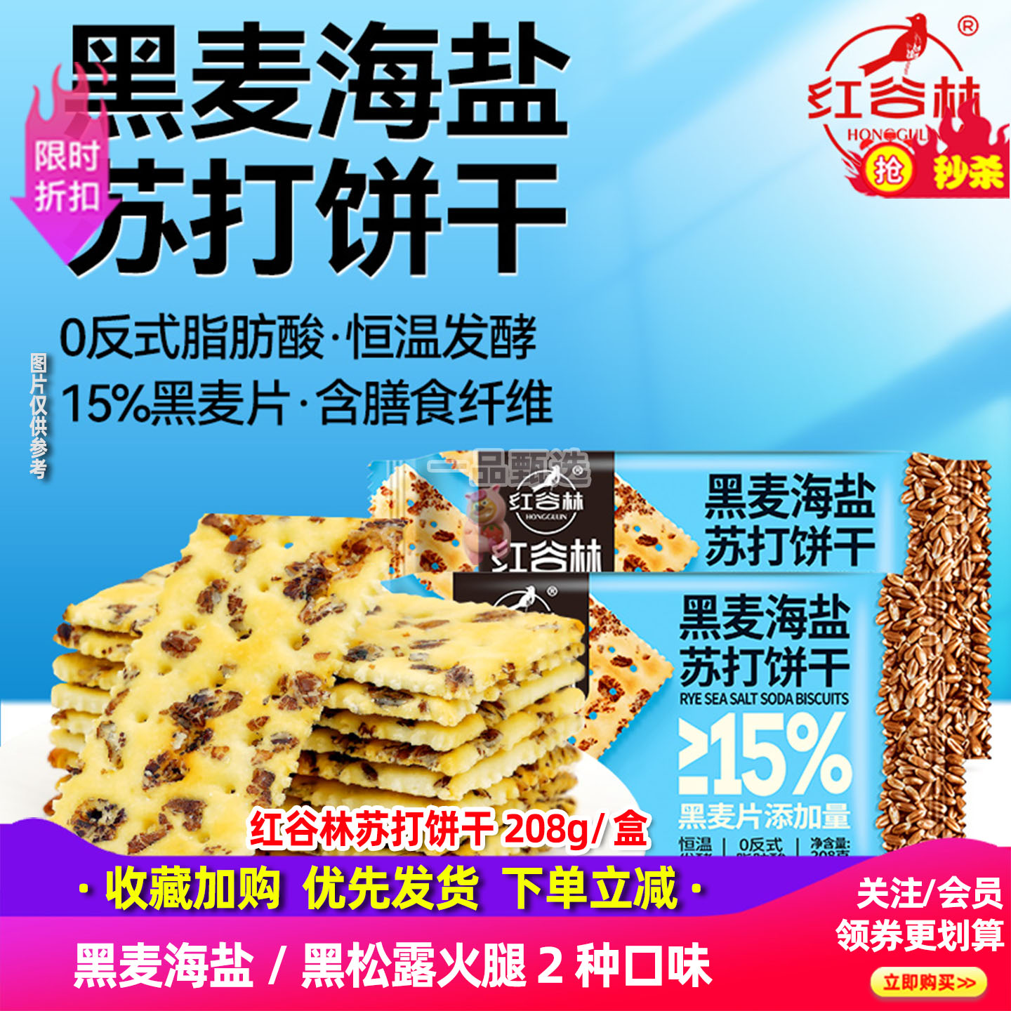 红谷林黑麦海盐黑松露火腿苏