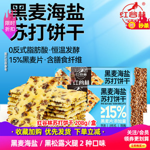 红谷林黑麦海盐黑松露火腿苏