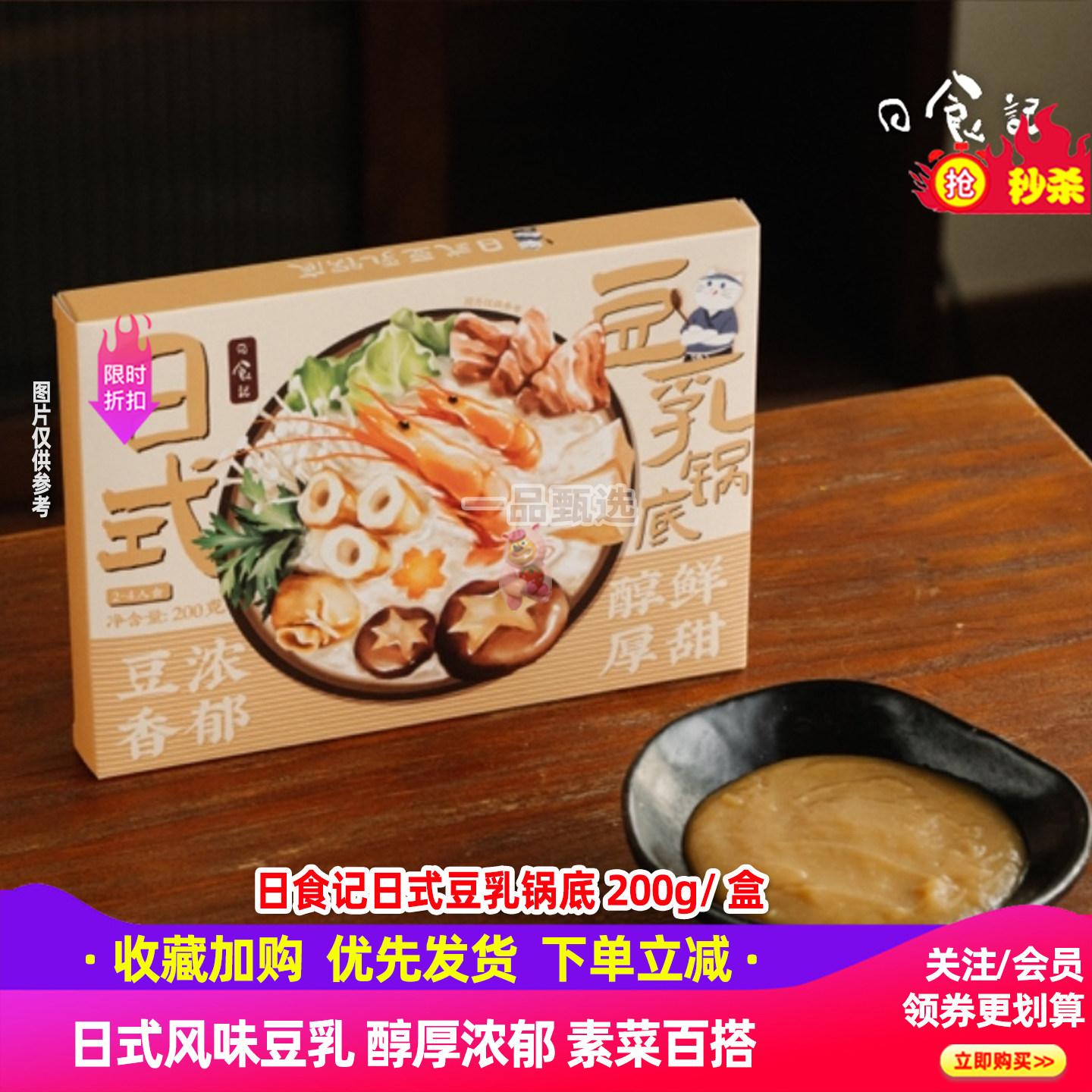 日食记关东煮汤料日式豆乳不辣火锅锅底浓汤海鲜高汤味增汤调料酱