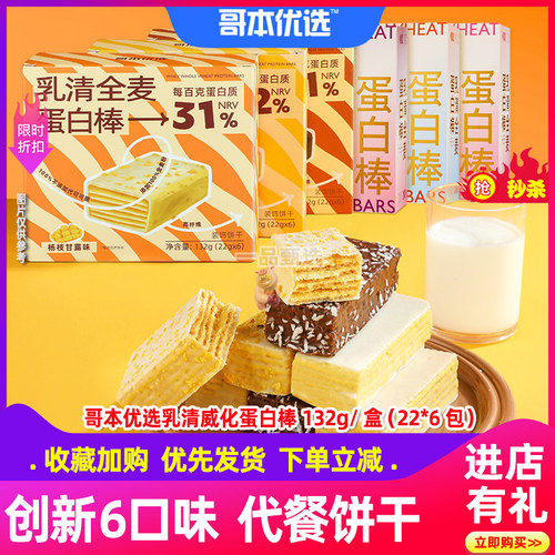 哥本优选乳清蛋白棒第2件10元