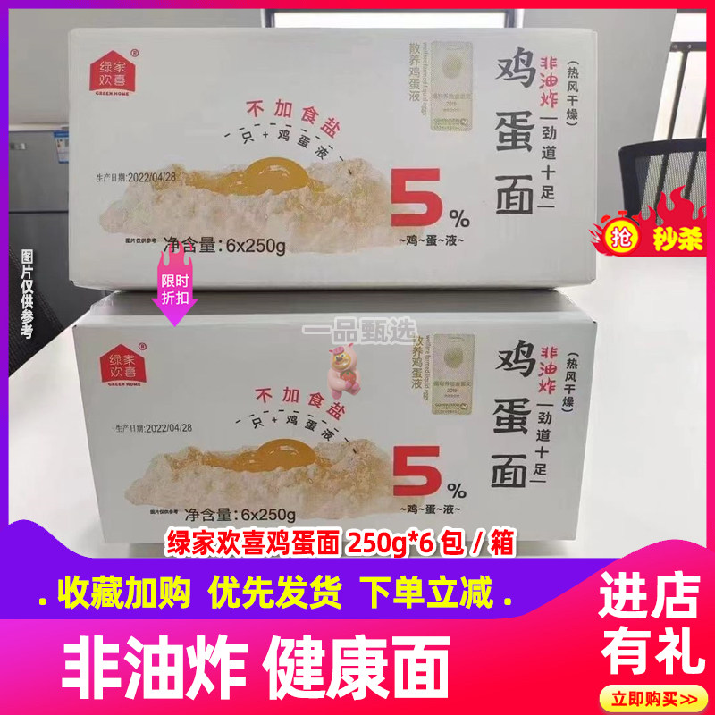 绿家欢喜鸡蛋面老少都可以吃