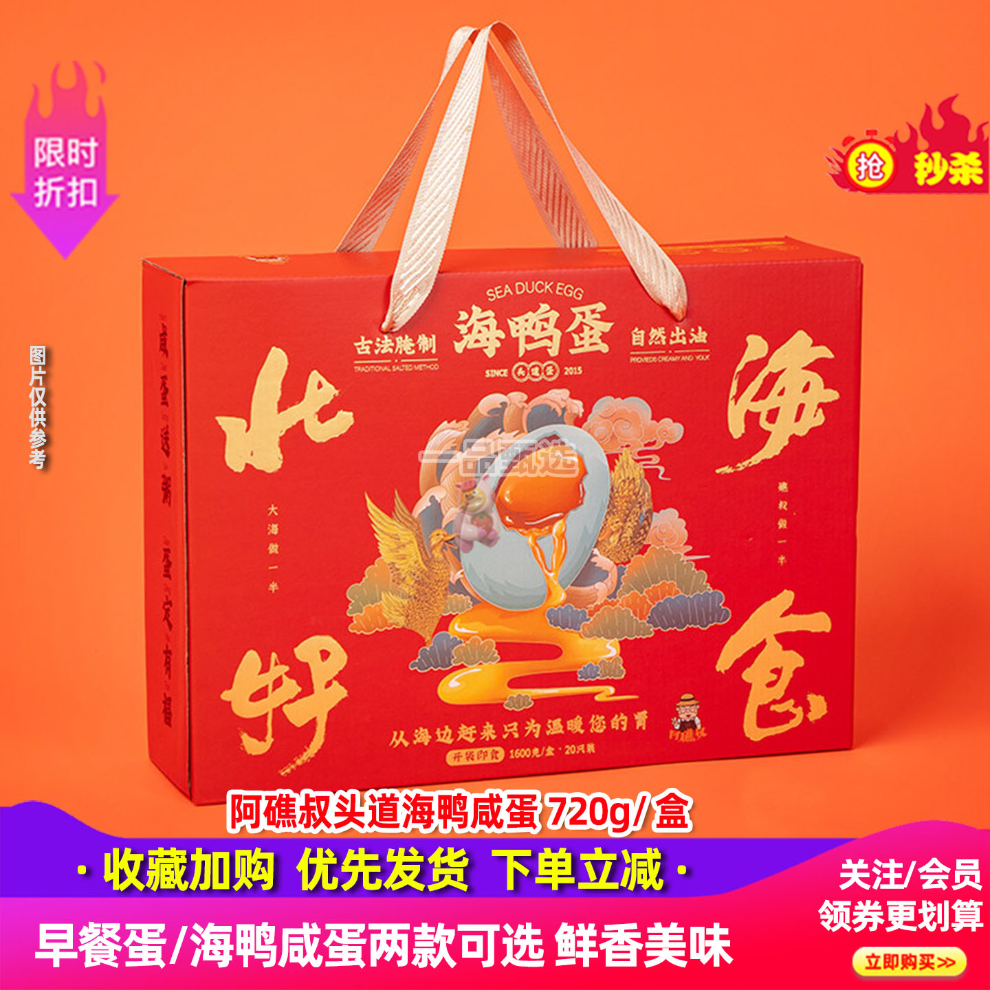 阿礁叔北海海鸭蛋古法烤制9枚