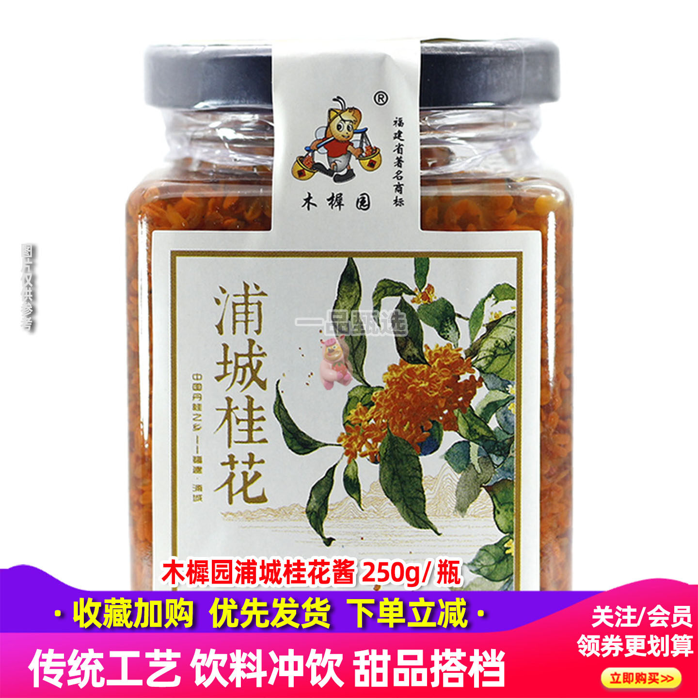 福建浦城桂花酱非遗手工250g